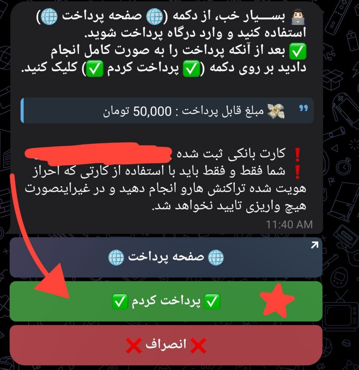 راهنمای تأیید پرداخت